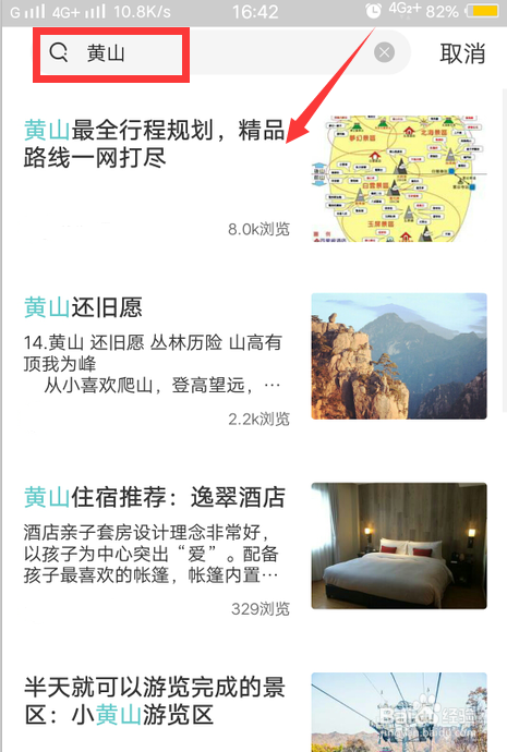 我来分享去哪儿旅行在哪查找旅游攻略。