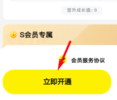 玩吧开通会员方法分享