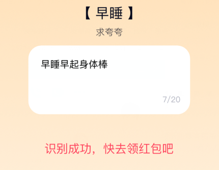 QQ夸夸红包早睡怎么夸