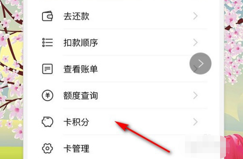 1601374498516264.png 我来分享支付宝怎么授权信用卡积分。