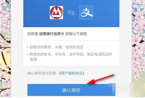 1601374510355435.png 我来分享支付宝怎么授权信用卡积分。