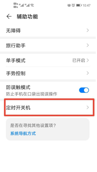 华为Nova4怎么设置定时开关机