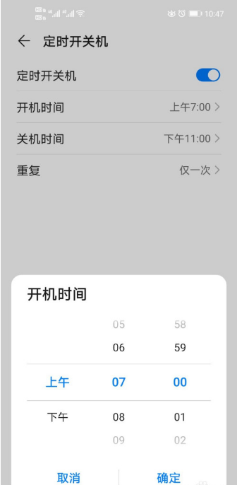 华为Nova4怎么设置定时开关机