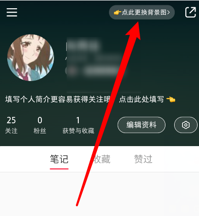 小红书背景图怎么更换