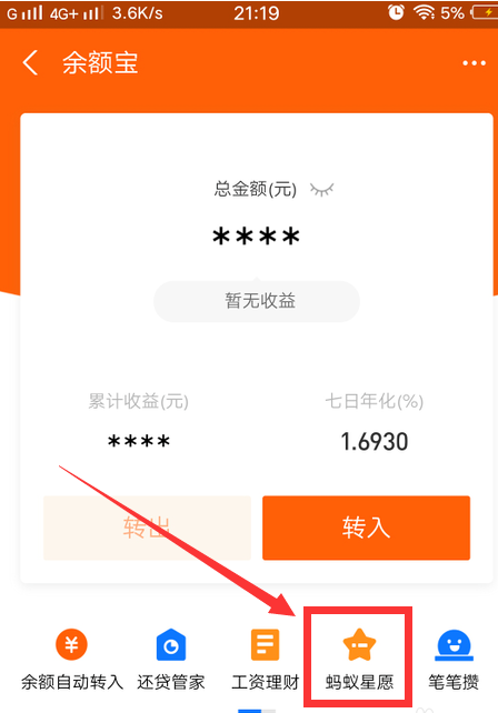 1601438304491376.png 我来分享支付宝怎么自定义蚂蚁星愿目标。