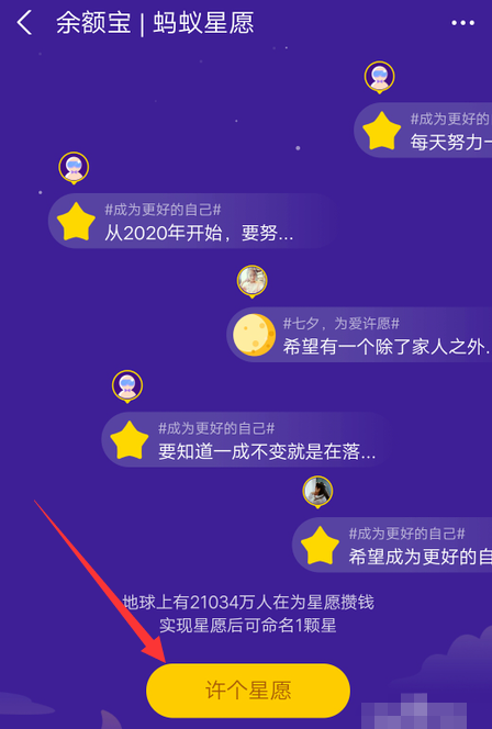 1601438314282150.png 我来分享支付宝怎么自定义蚂蚁星愿目标。