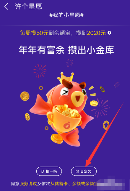 1601438327541615.png 我来分享支付宝怎么自定义蚂蚁星愿目标。