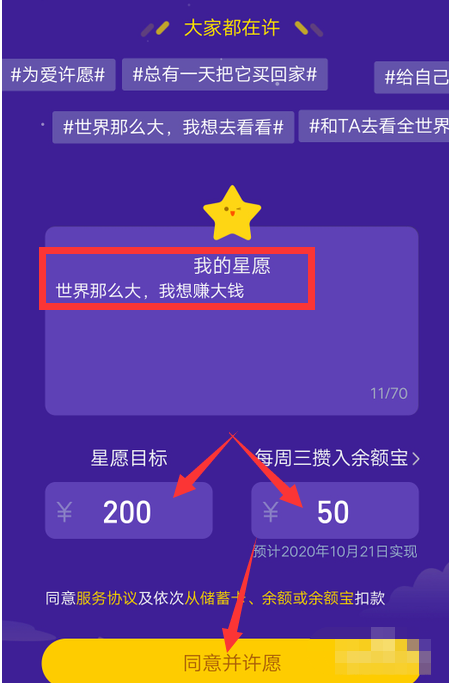 1601438336137915.png 我来分享支付宝怎么自定义蚂蚁星愿目标。