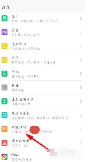 华为mate30怎么设置手势分屏