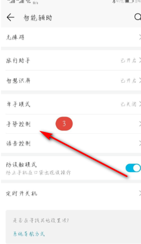 华为mate30怎么设置手势分屏