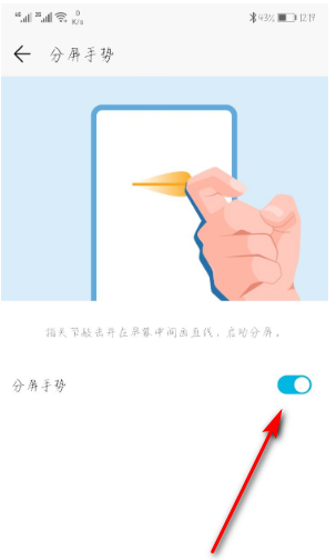华为mate30怎么设置手势分屏