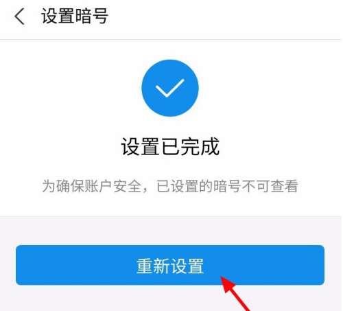 1601625019922470.png 我来分享支付宝怎么修改暗号。