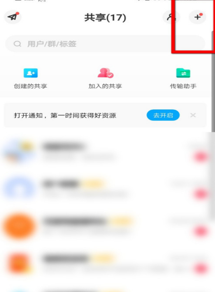1601712413592429.png 我来分享百度网盘怎么建立群组。