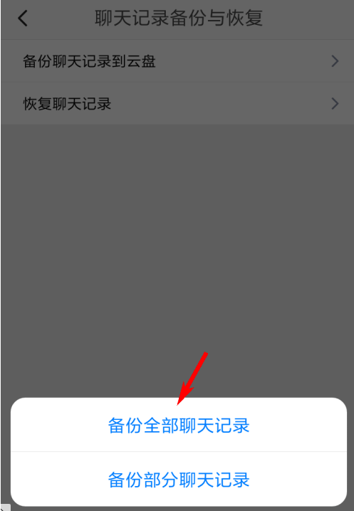 1601713795320033.png 我来分享与你的聊天记录怎么备份。
