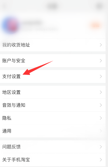 淘宝怎么关闭小额免密支付