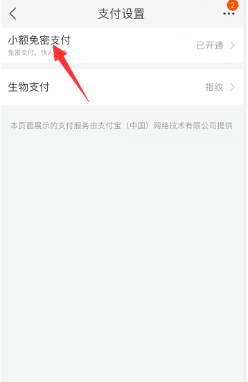 淘宝怎么关闭小额免密支付