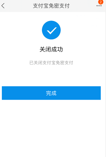 淘宝怎么关闭小额免密支付