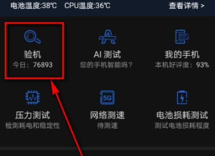 我来分享安兔兔评测验机报告截图保存方法我来说说。