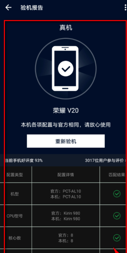 我来分享安兔兔评测验机报告截图保存方法我来说说。