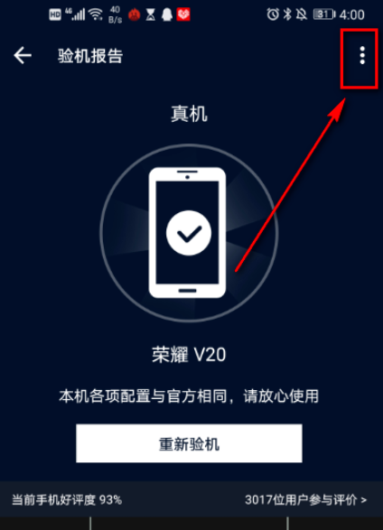 我来分享安兔兔评测验机报告截图保存方法我来说说。