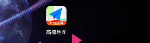 高德地图电子公交卡怎么得