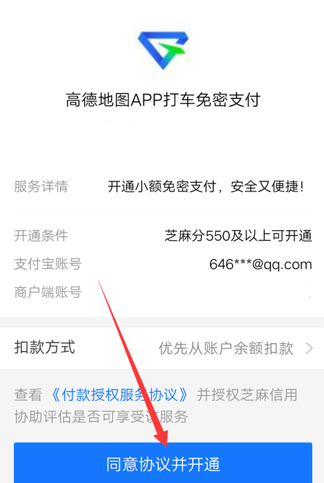 1601870181359004.jpg 我来分享高德地图免密支付功能怎么设置。