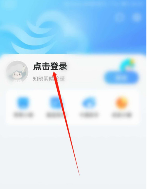 1602215019106362.png 我来分享墨迹天气怎么设置锁屏大图通知。