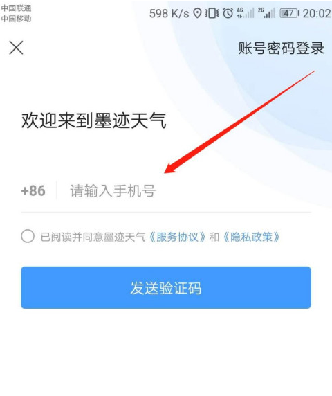 1602215023704591.png 我来分享墨迹天气怎么设置锁屏大图通知。