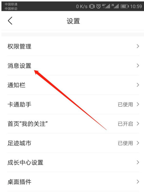 1602215033793822.png 我来分享墨迹天气怎么设置锁屏大图通知。