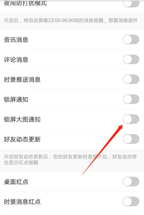 1602215039133292.png 我来分享墨迹天气怎么设置锁屏大图通知。