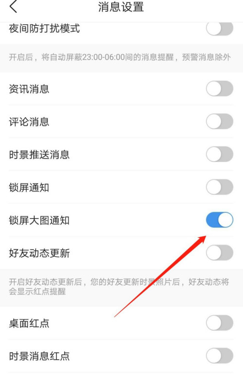 1602215045500718.png 我来分享墨迹天气怎么设置锁屏大图通知。