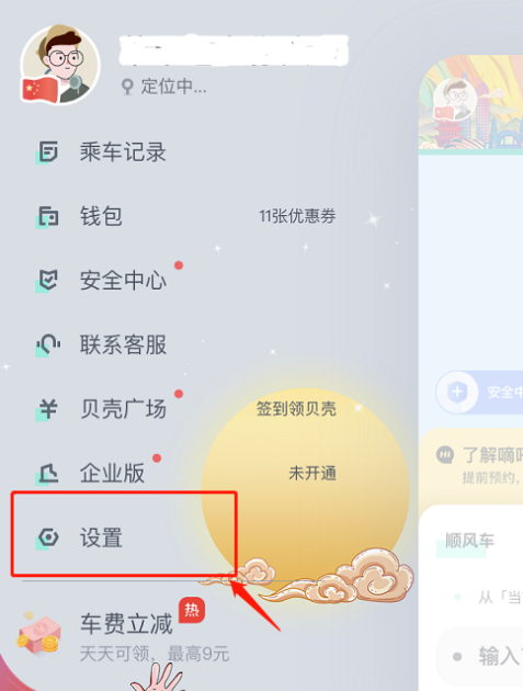 嘀嗒出行字体大小怎么设置