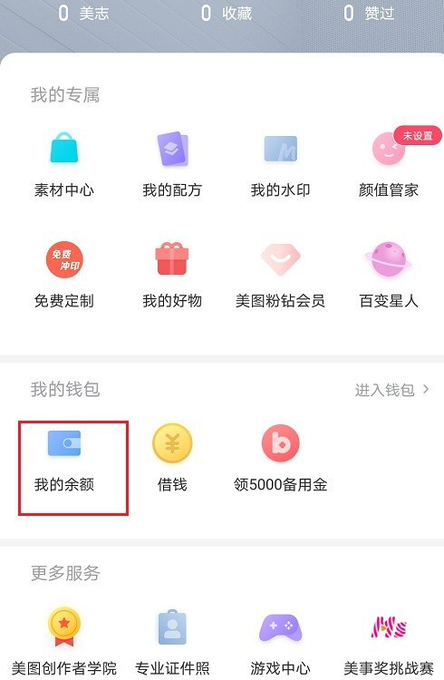 1602322868684677.png 我来分享美图秀秀金币怎么充。