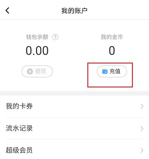 1602322877590881.png 我来分享美图秀秀金币怎么充。