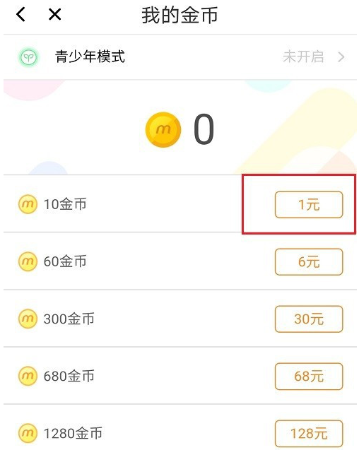 1602322883538232.png 我来分享美图秀秀金币怎么充。