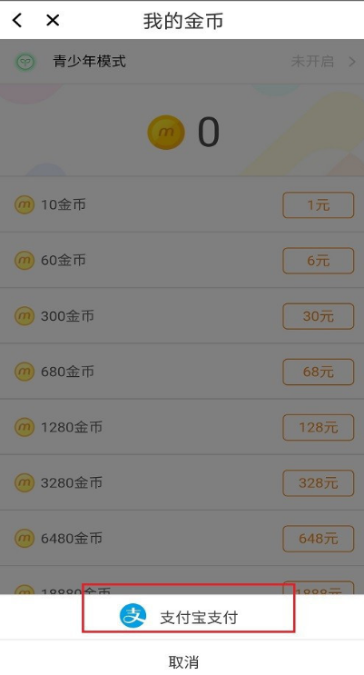 1602322899873253.png 我来分享美图秀秀金币怎么充。