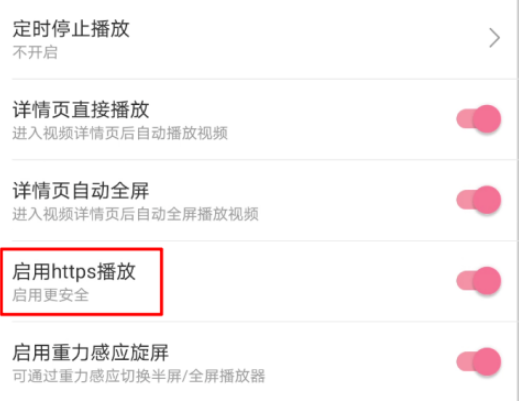 B站启用https播放流程介绍