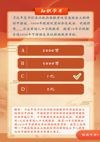 1602552668919742.png 我来分享青年大学习2020年脱贫攻坚任务完成后我国将有左右贫困人口实现脱贫。