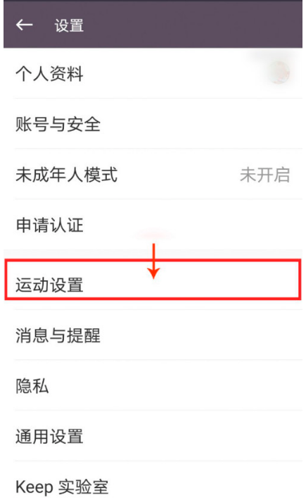1602648305273250.png 我来分享KEEP在哪关闭自动生成运动记录。