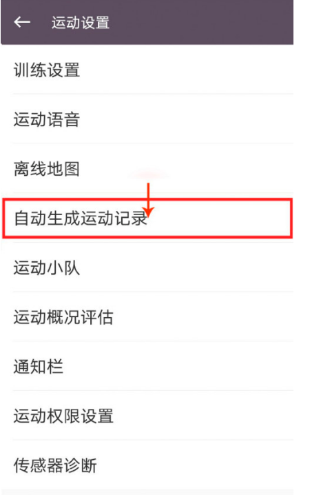1602648310500280.png 我来分享KEEP在哪关闭自动生成运动记录。