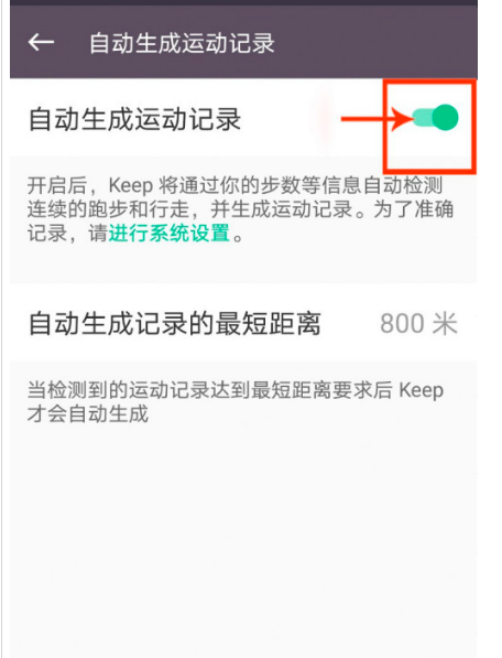 1602648316865982.png 我来分享KEEP在哪关闭自动生成运动记录。
