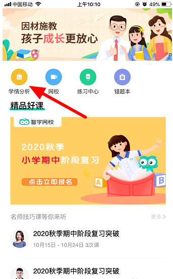 1602647999207575.png 我来分享智学网怎么查学生成绩。
