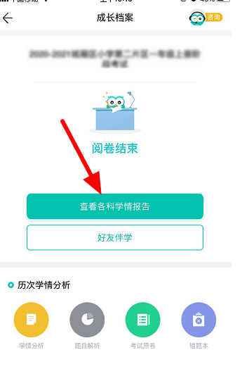 1602648004613246.png 我来分享智学网怎么查学生成绩。