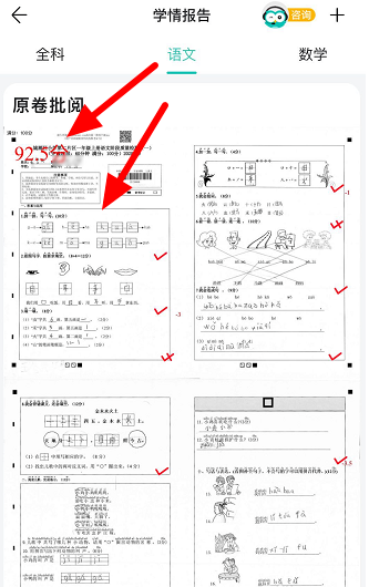 1602648018794390.png 我来分享智学网怎么查学生成绩。