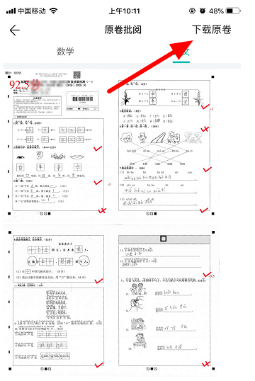 1602648034920451.png 我来分享智学网怎么查学生成绩。