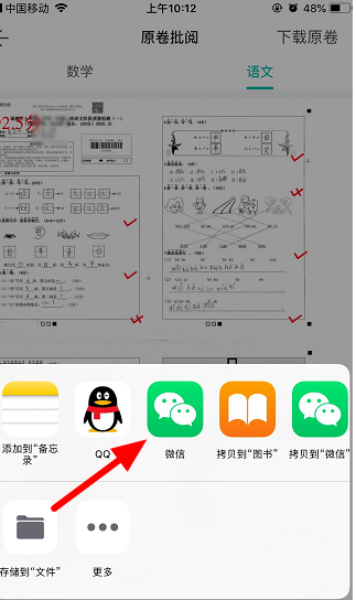 1602648039802384.png 我来分享智学网怎么查学生成绩。