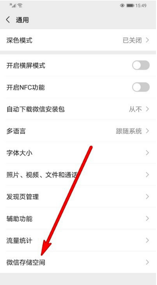我来分享微信怎么清理聊天缓存垃圾。