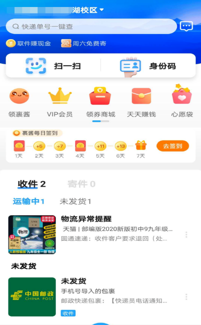 怎么用菜鸟裹裹查快递