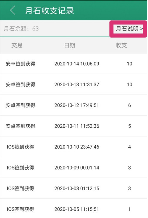 晋江小说阅读怎么查看月石收支记录