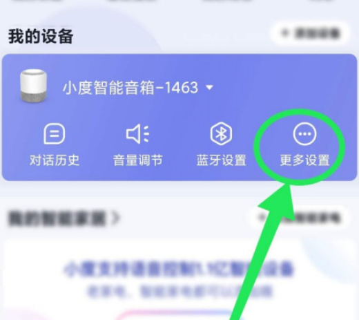 1603077577932462.png 我来分享小度音箱我来说说好友教程介绍。